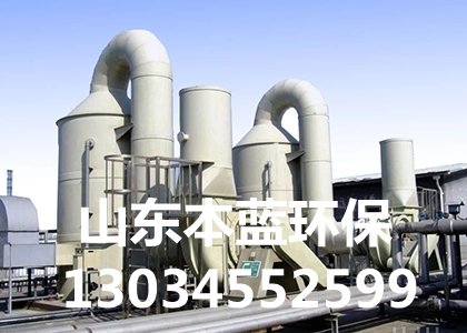 工業(yè)廢氣處理